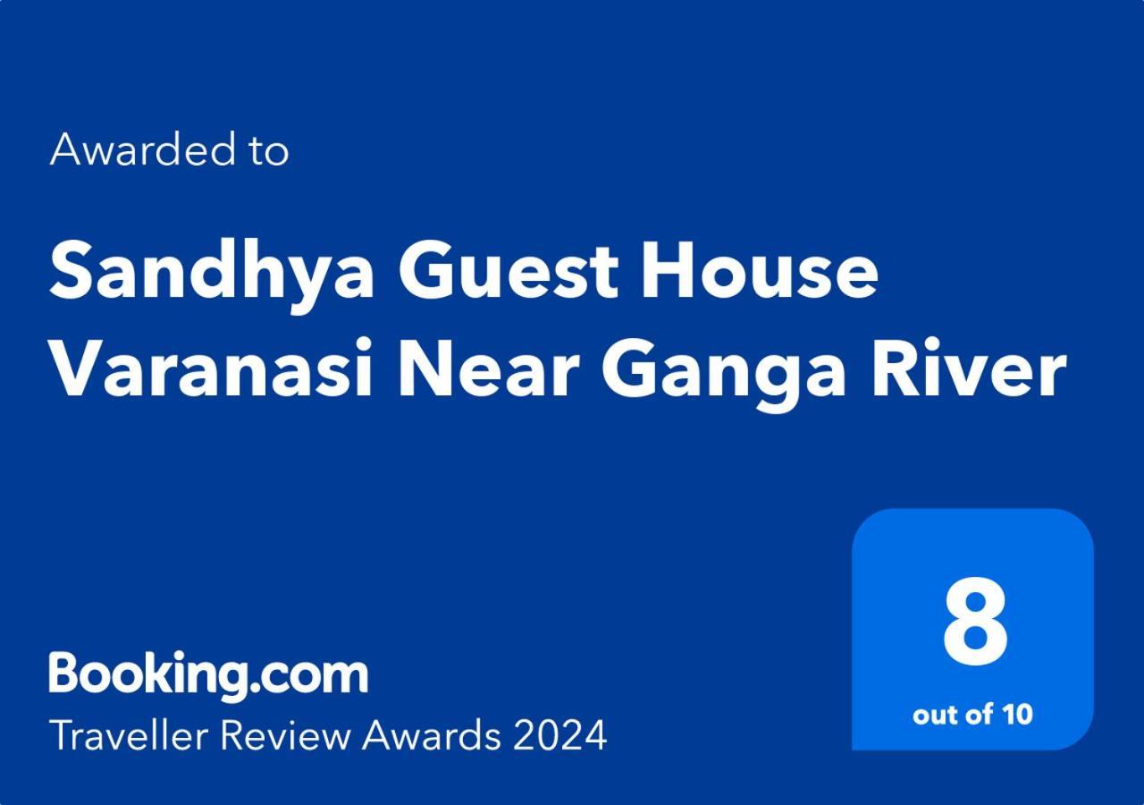 Sandhya Guest House Varanasi Near Ganga River المظهر الخارجي الصورة